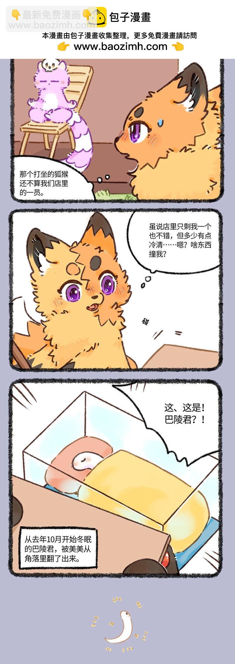 有獸焉 - 920 甦醒吧！巴陵君 - 1