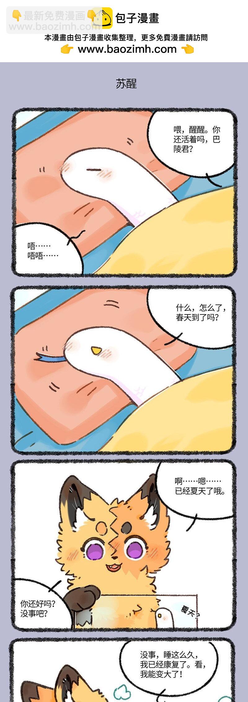 有獸焉 - 920 甦醒吧！巴陵君 - 1