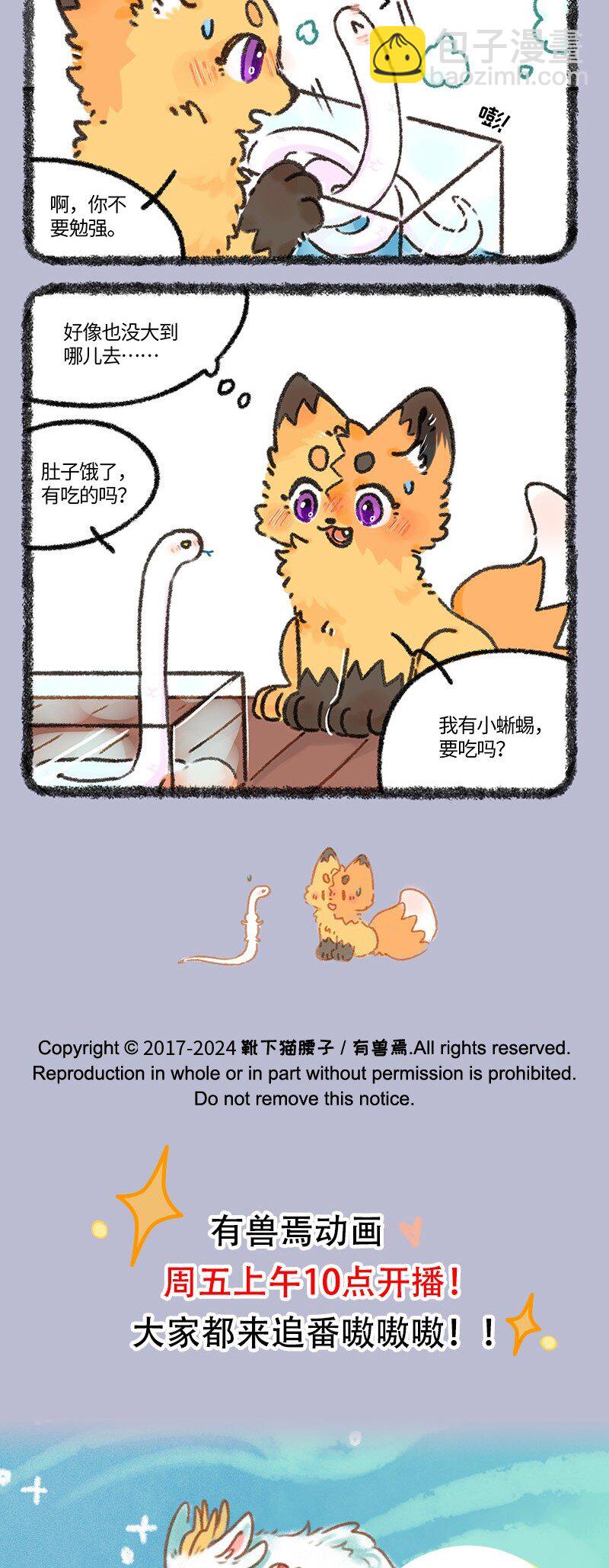 有獸焉 - 920 甦醒吧！巴陵君 - 1