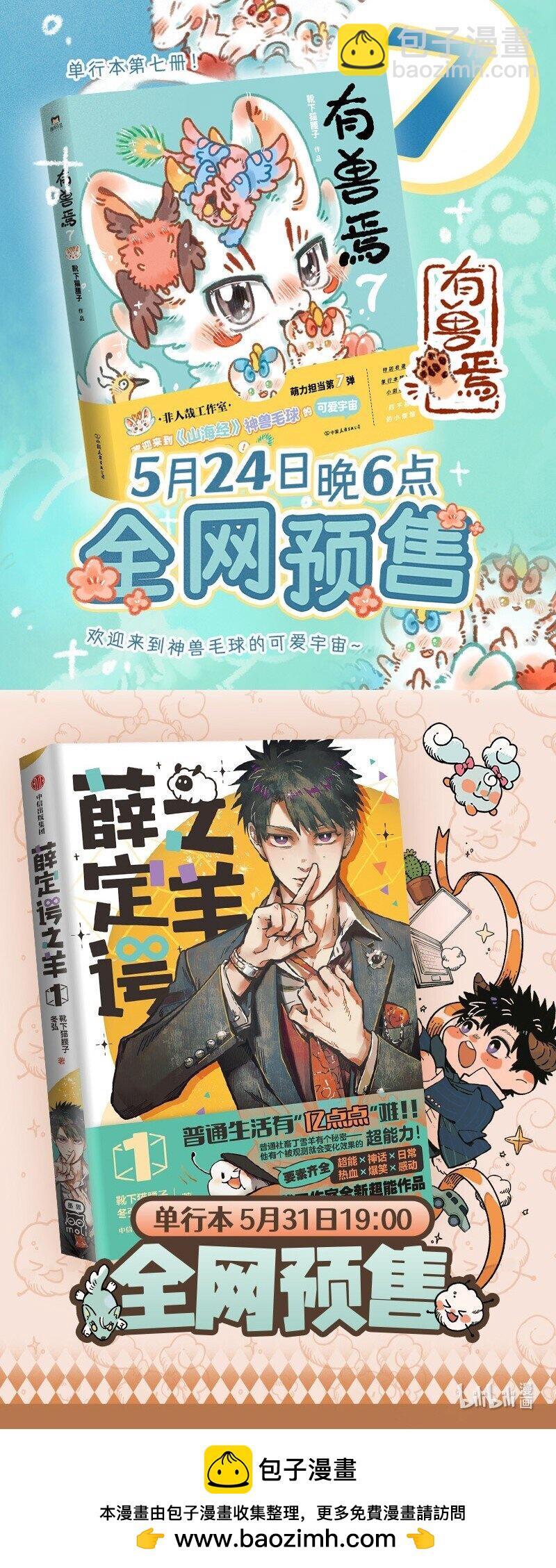 有獸焉 - 920 甦醒吧！巴陵君 - 1