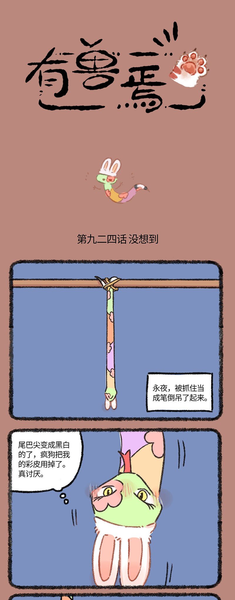 有獸焉 - 924 準備逃跑 - 1