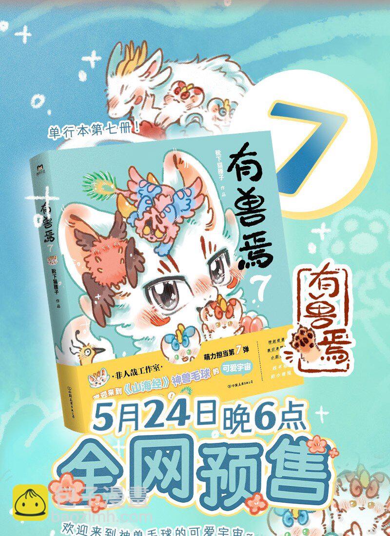 有獸焉 - 924 準備逃跑 - 1