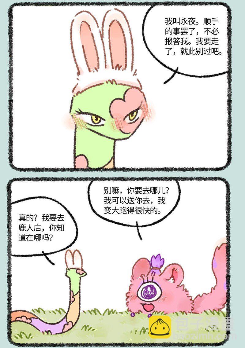 有獸焉 - 926 逃出生天 - 1