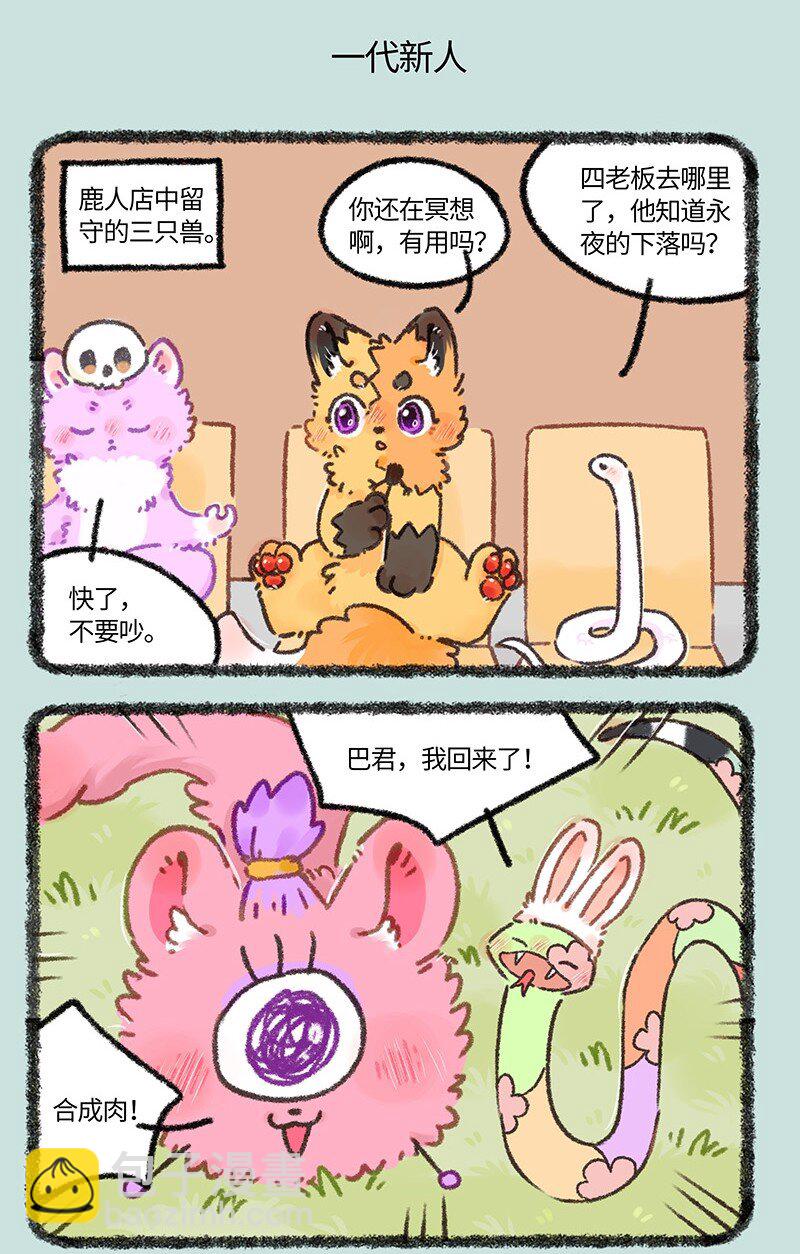 有獸焉 - 926 逃出生天 - 1