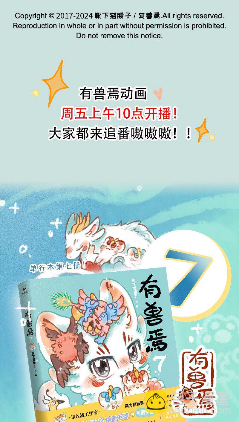 有獸焉 - 926 逃出生天 - 2