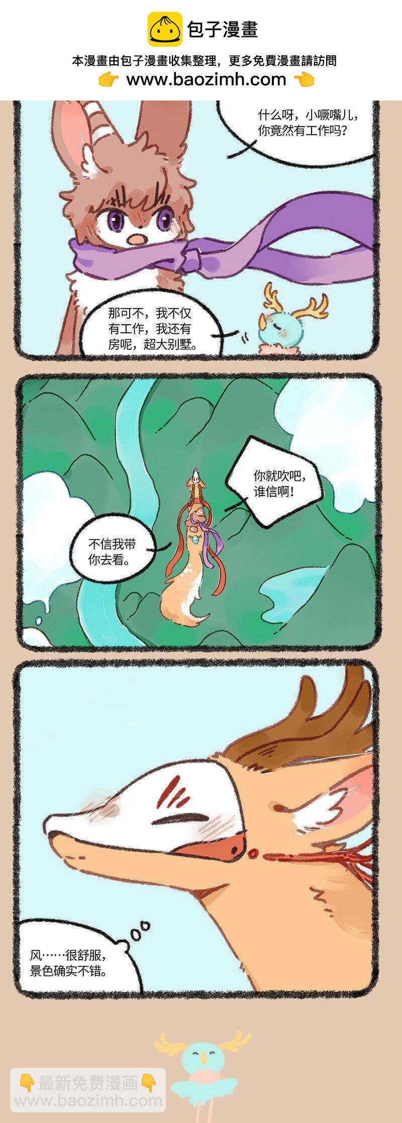 有獸焉 - 930 逃出牢籠 - 2
