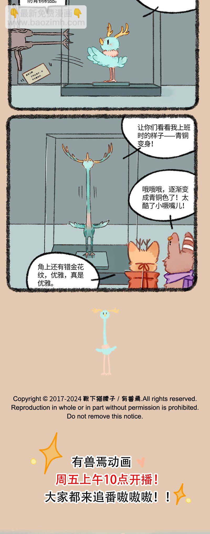 有獸焉 - 930 逃出牢籠 - 2
