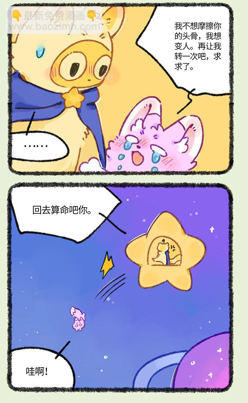 有獸焉 - 934 狐生不如意 - 1
