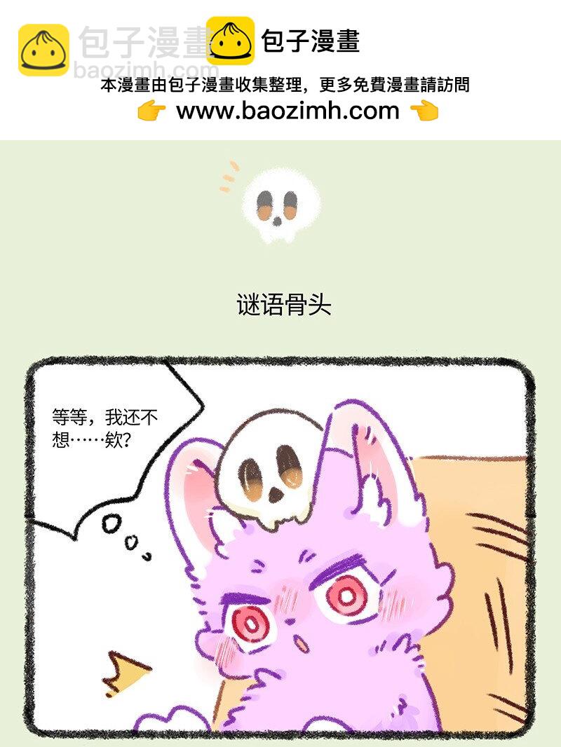 有獸焉 - 934 狐生不如意 - 2