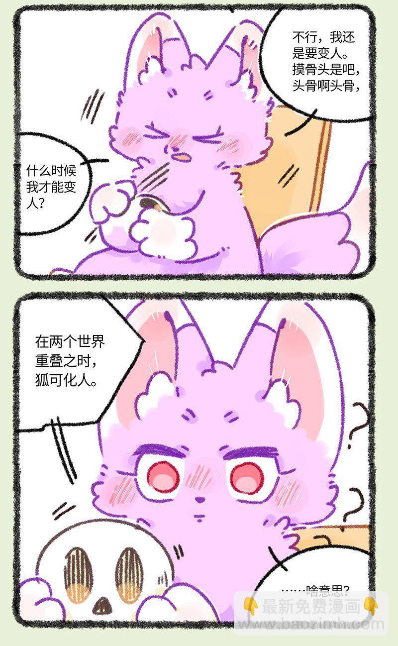 有獸焉 - 934 狐生不如意 - 2