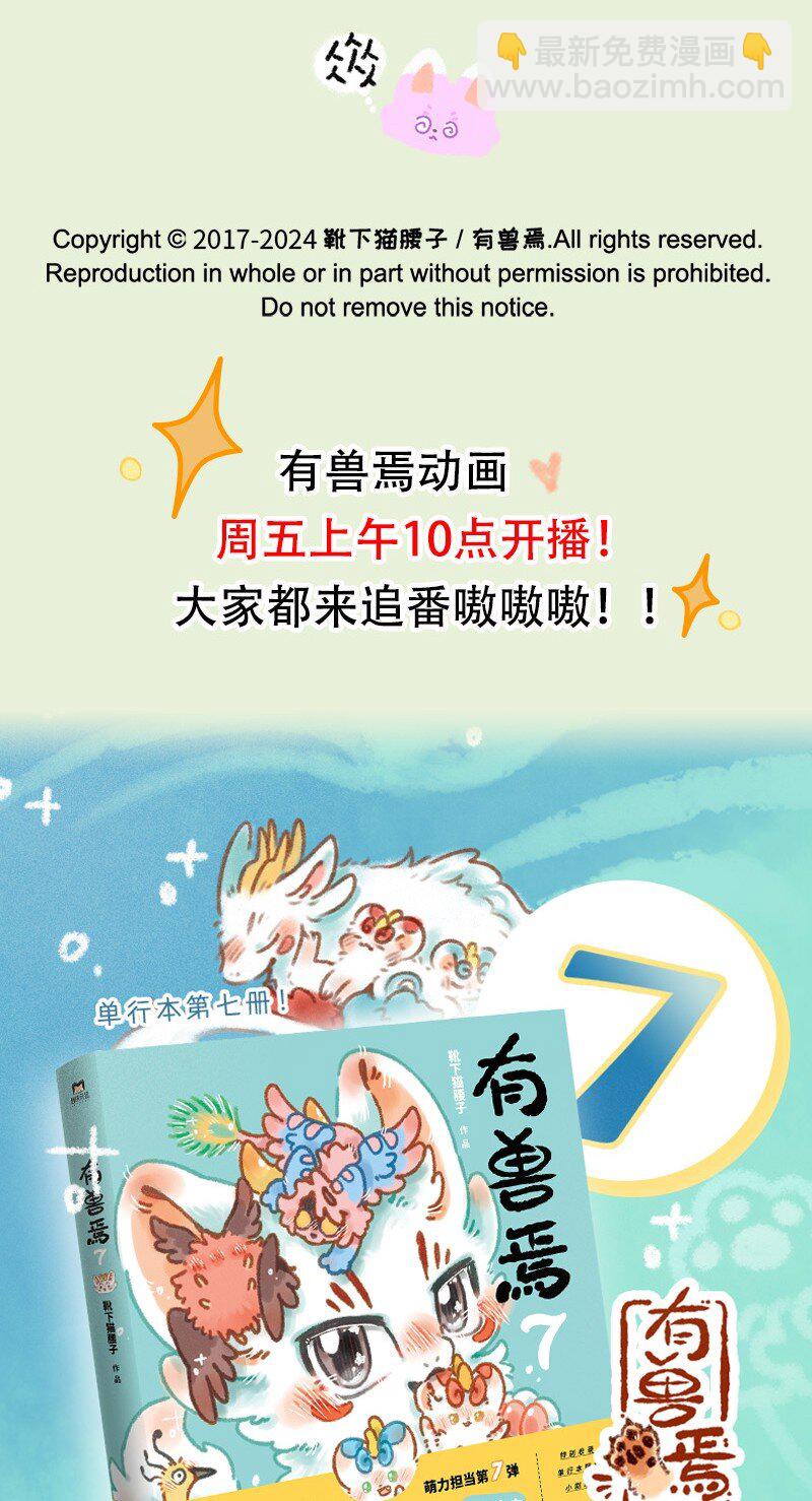 有獸焉 - 934 狐生不如意 - 1