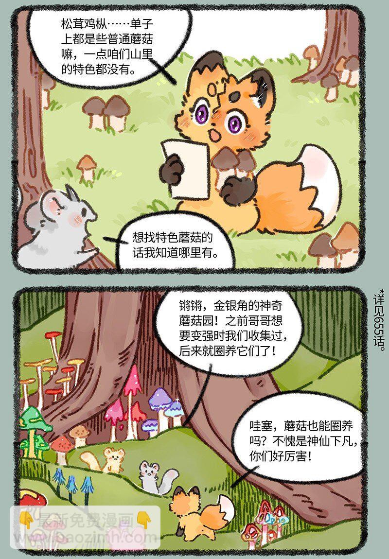 有獸焉 - 936 慶生禮物 - 1