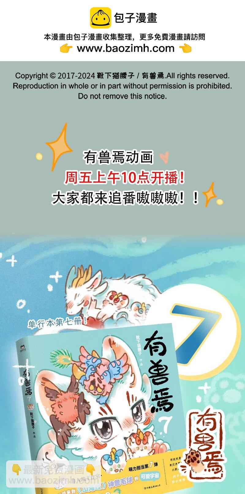 有獸焉 - 936 慶生禮物 - 2
