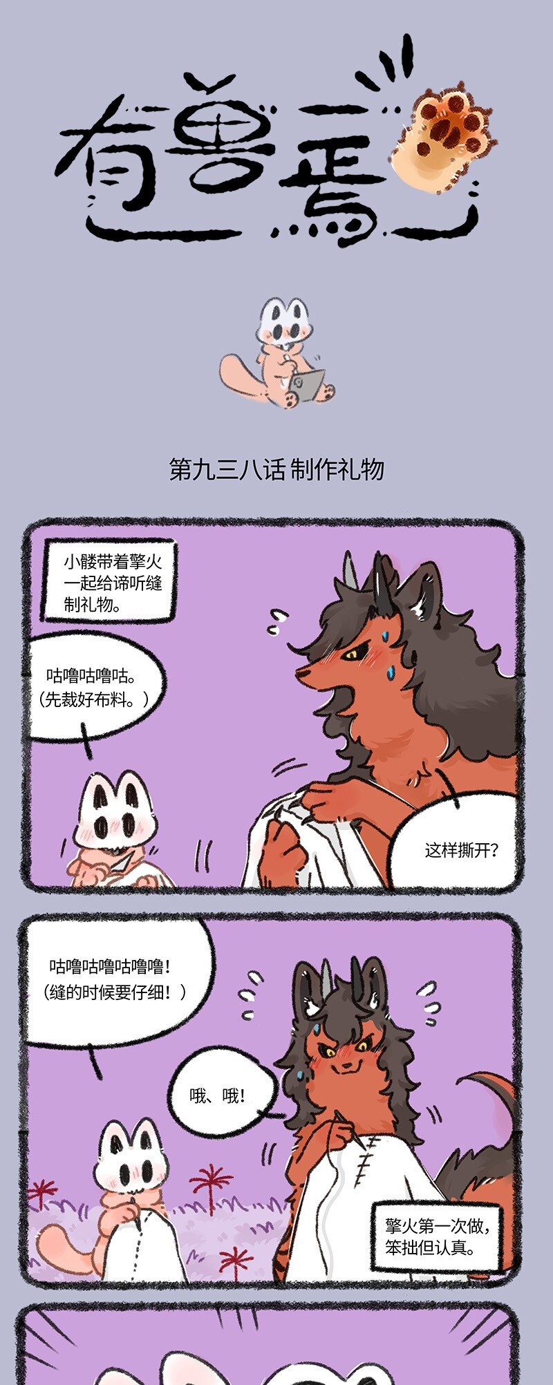 有獸焉 - 938 又逢中元 - 1