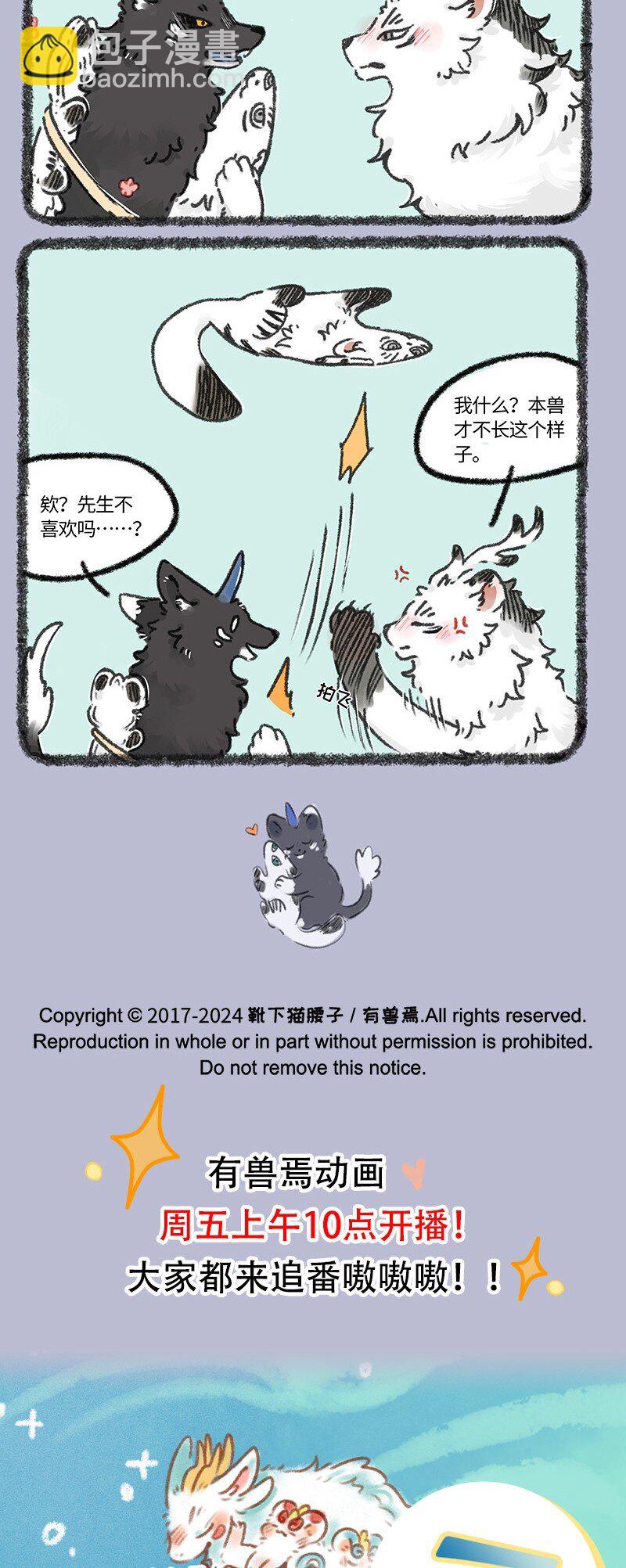 有獸焉 - 938 又逢中元 - 1