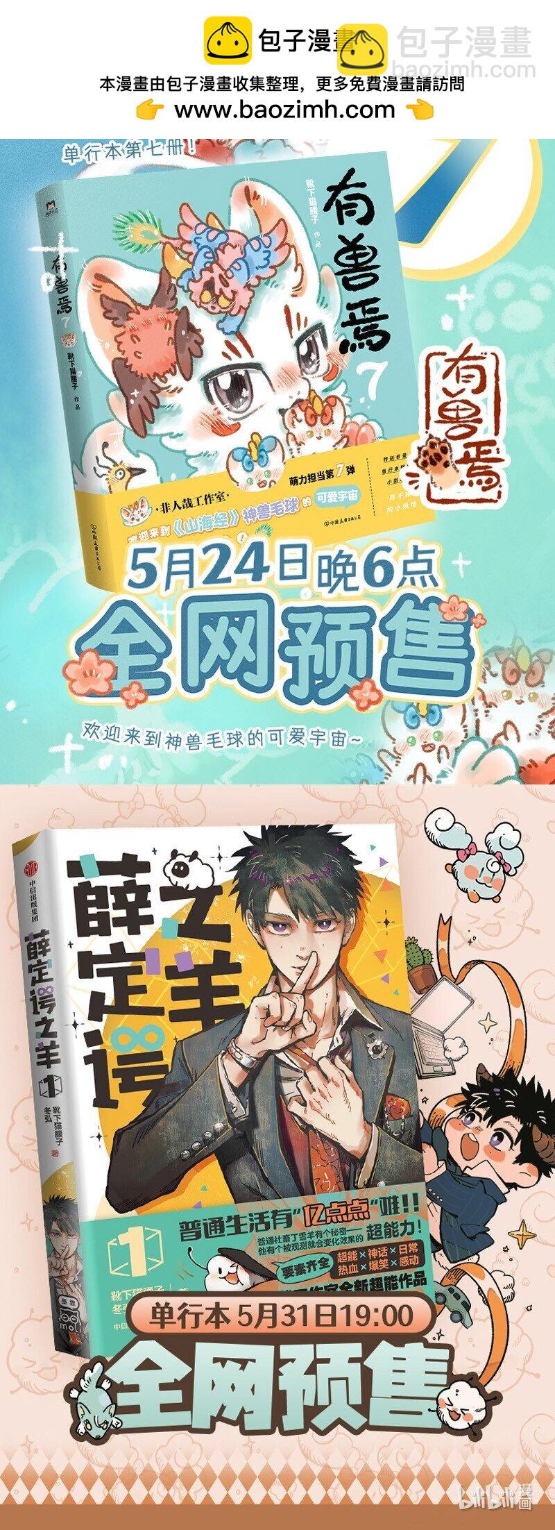 有獸焉 - 938 又逢中元 - 1