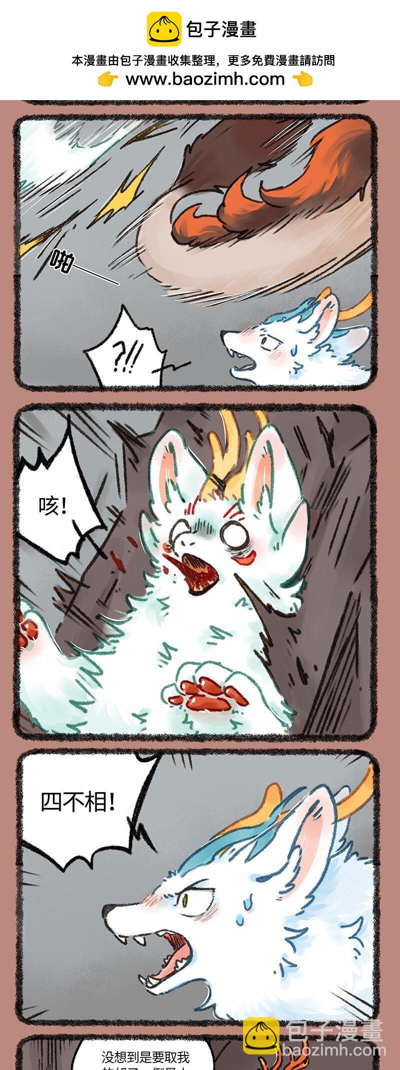 有獸焉 - 944 近古篇之九死一生 - 2