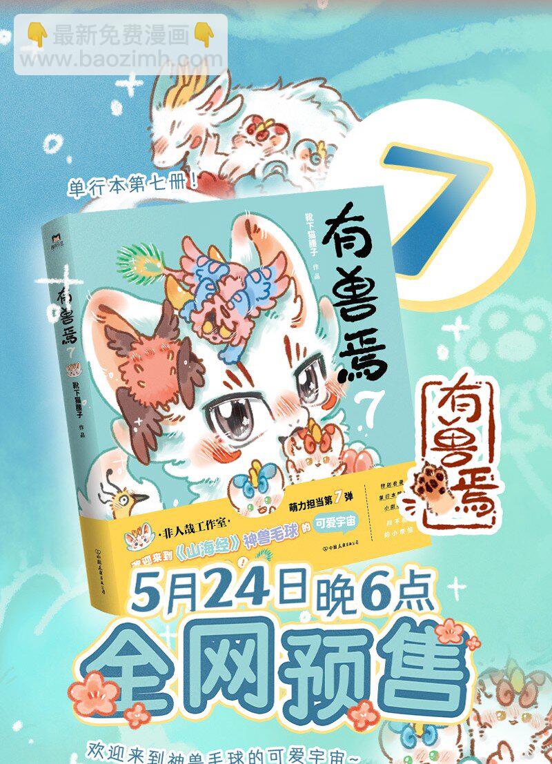 有獸焉 - 944 近古篇之九死一生 - 1