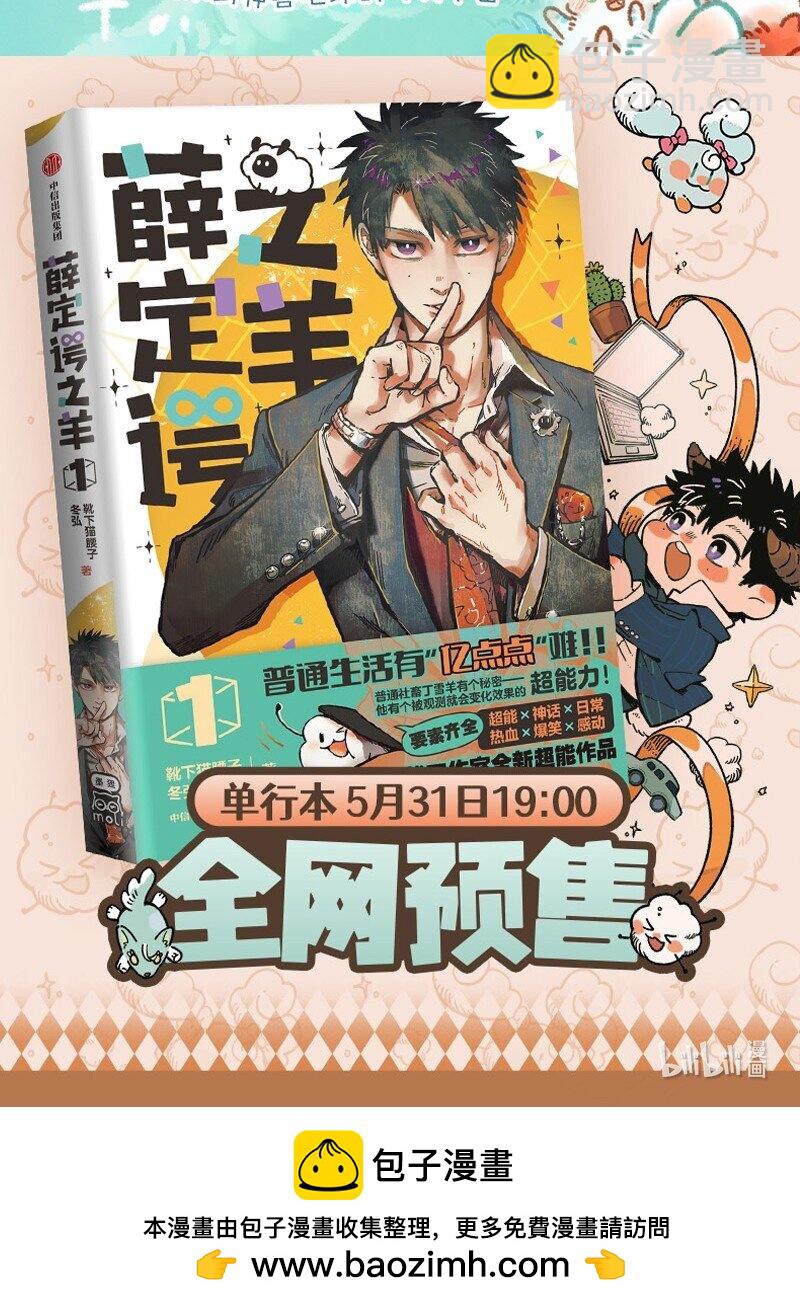 有獸焉 - 944 近古篇之九死一生 - 2