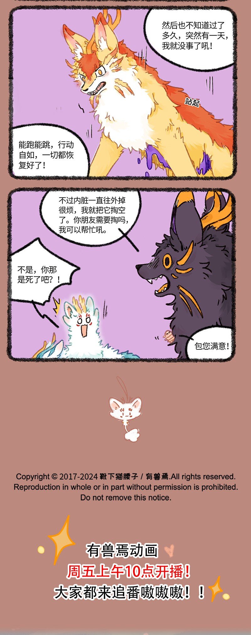 949 近古篇之犼的过去3