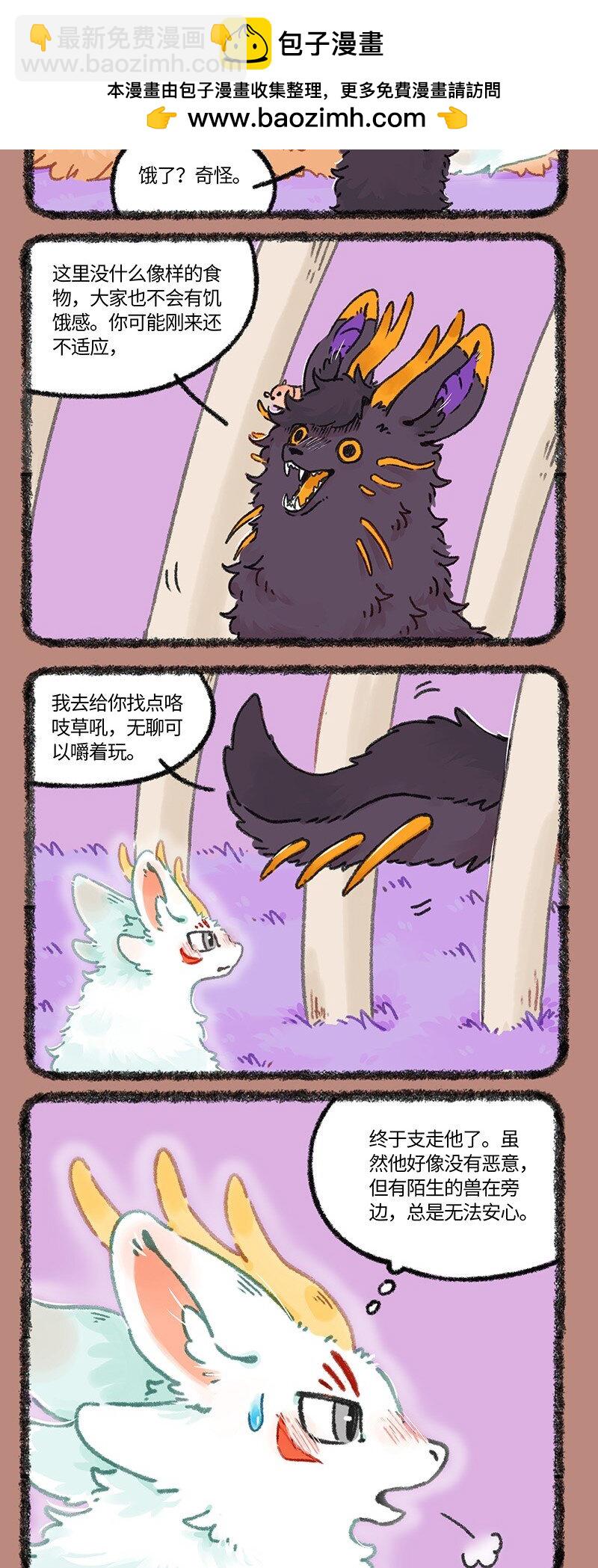 有獸焉 - 951 近古篇之甦醒 - 2
