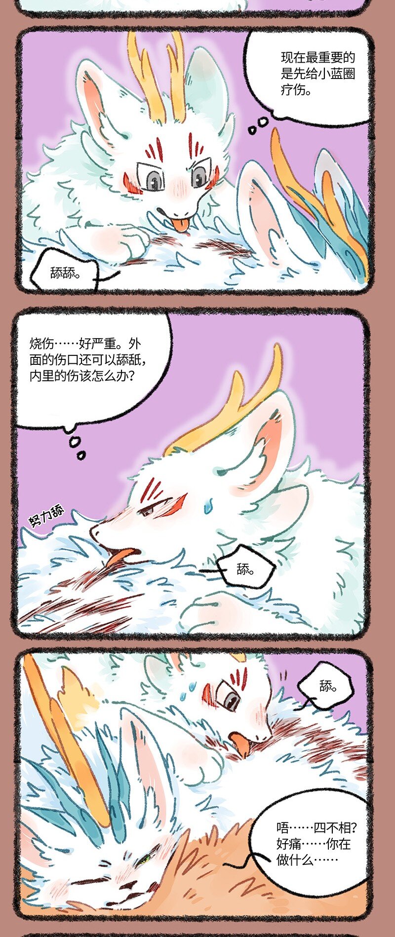 有獸焉 - 951 近古篇之甦醒 - 1