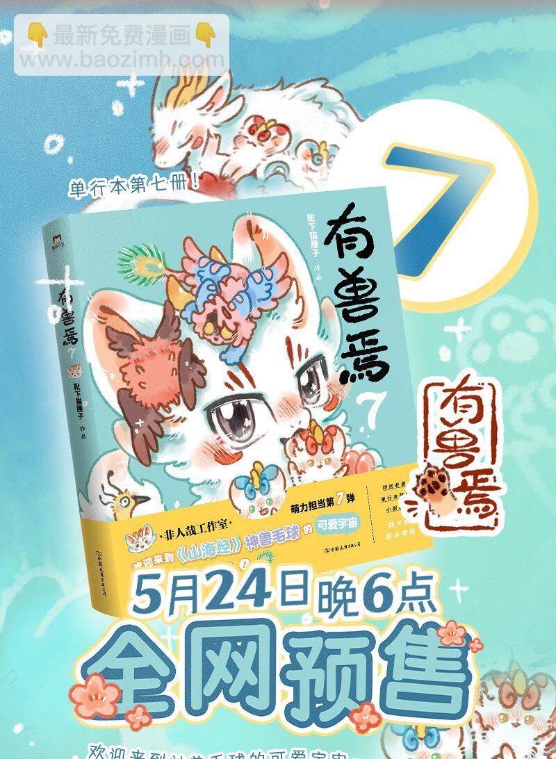 有獸焉 - 951 近古篇之甦醒 - 1