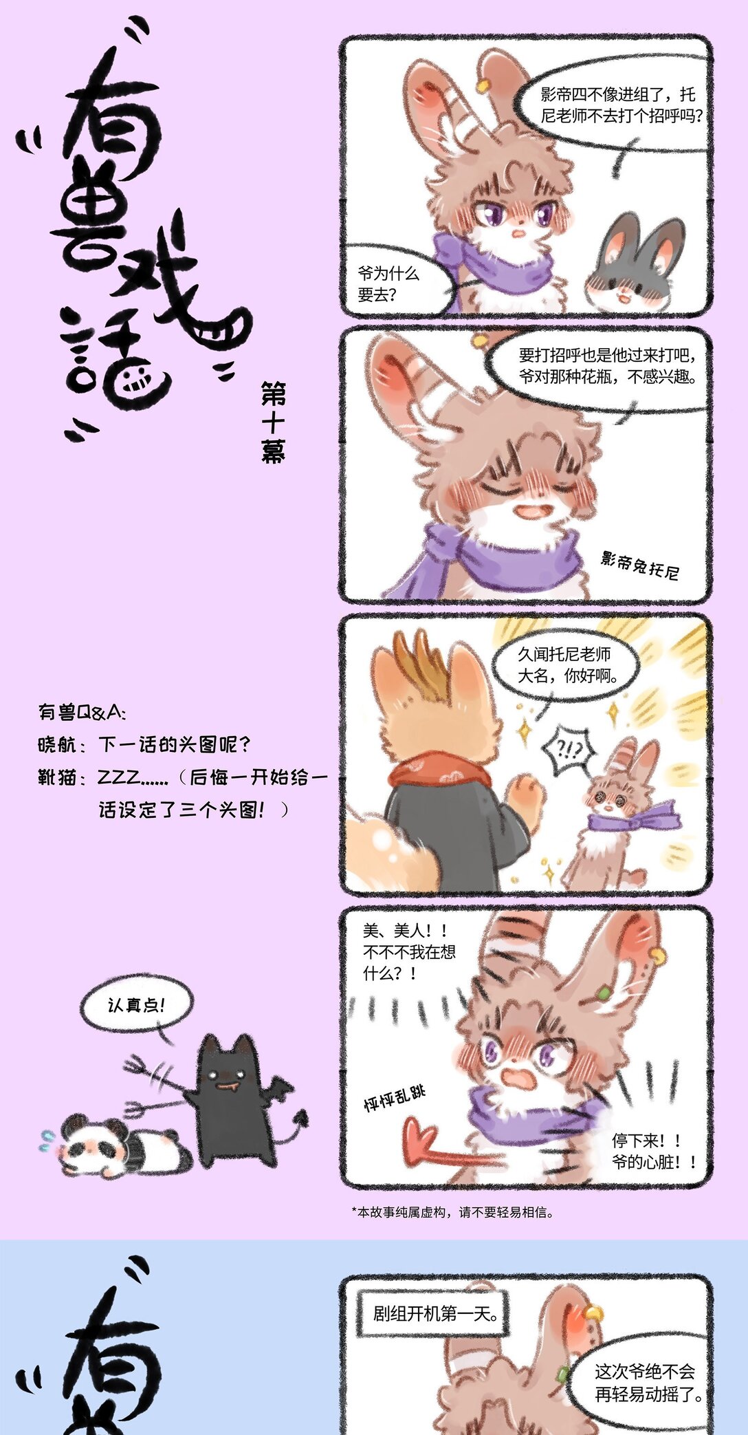有獸焉 - 有獸戲話 101112 - 1