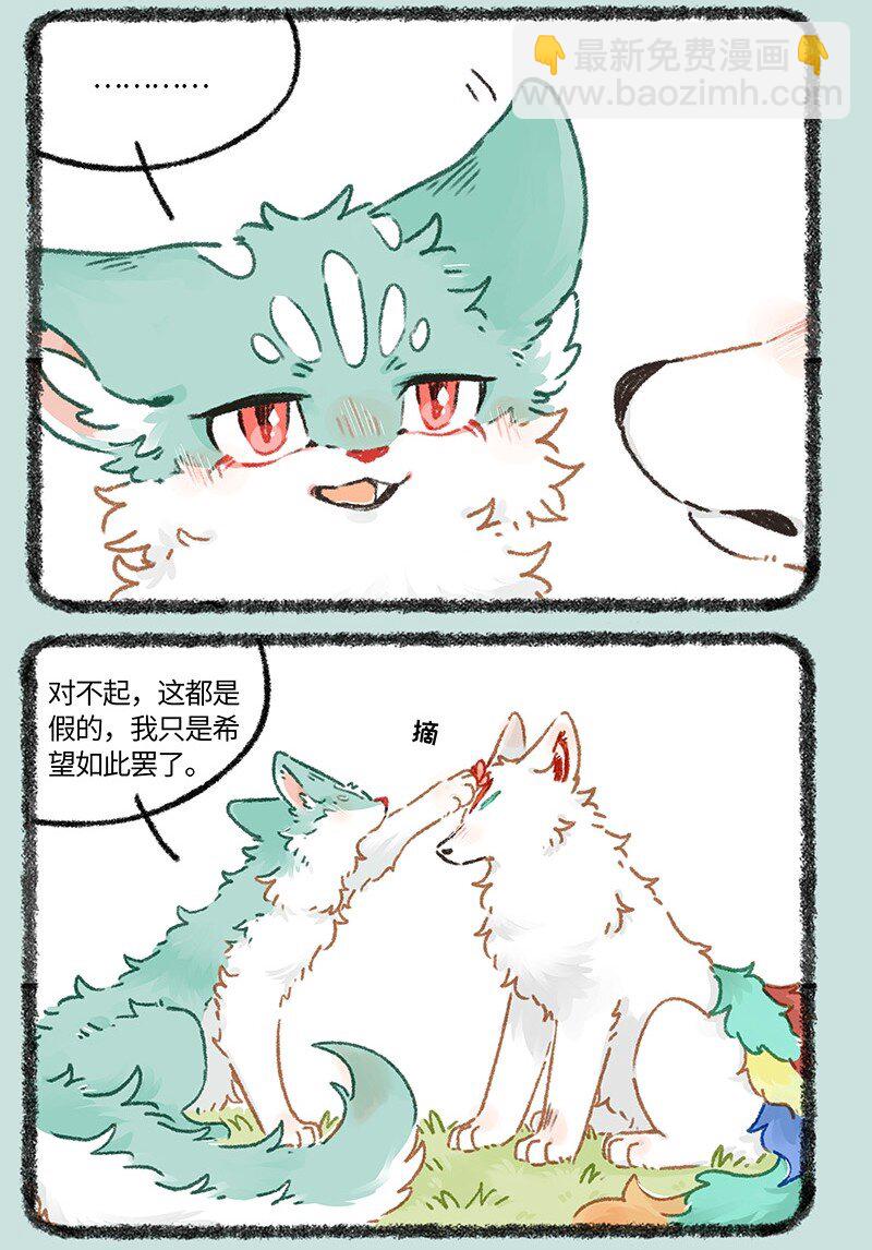 有獸焉 - 954 希望如此 - 1