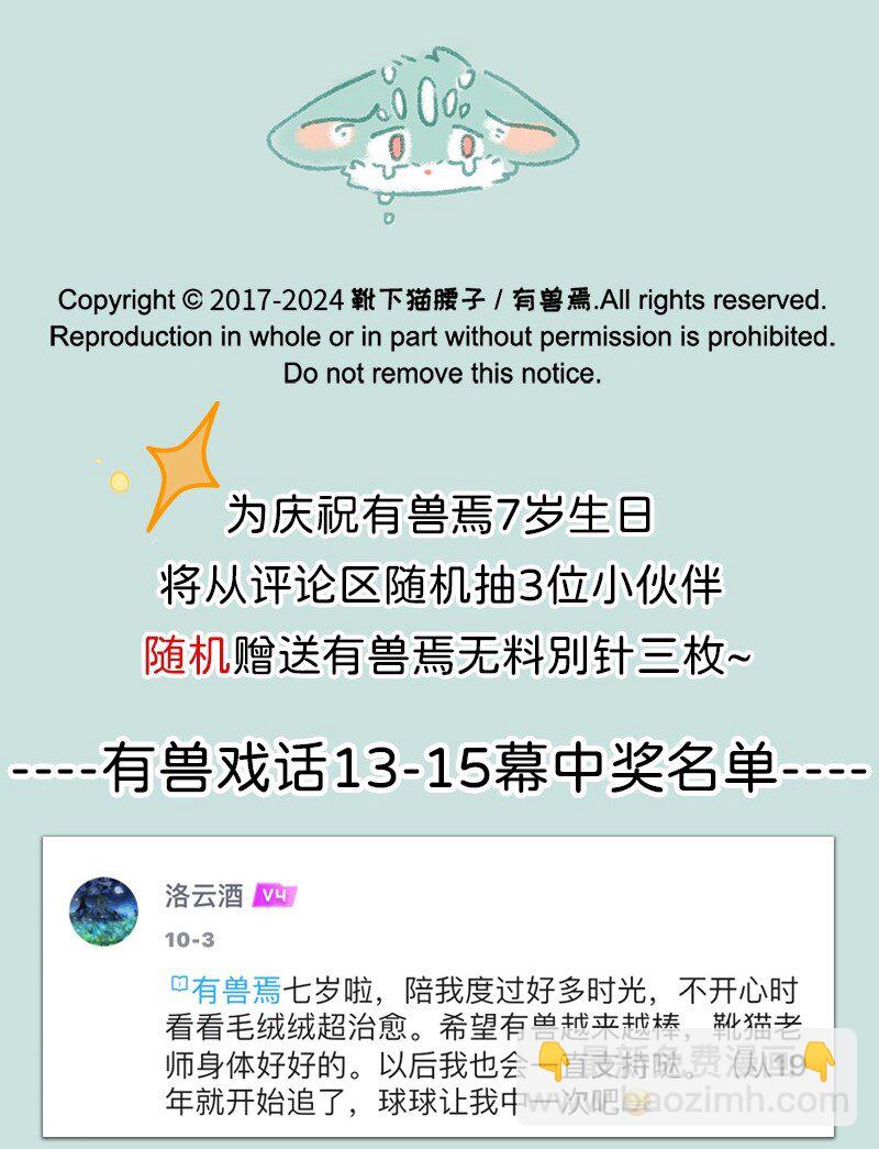 有獸焉 - 954 希望如此 - 1
