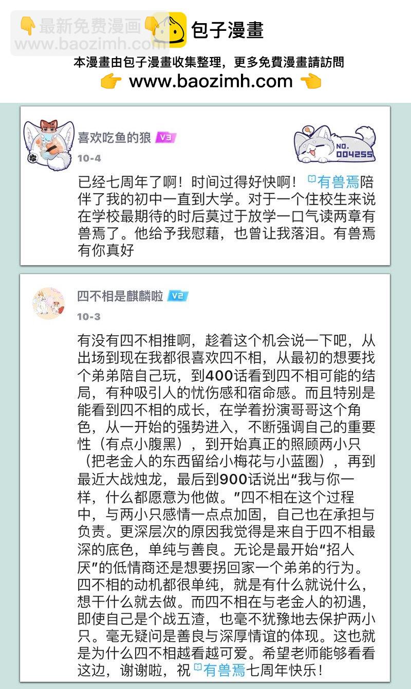 有獸焉 - 954 希望如此 - 2