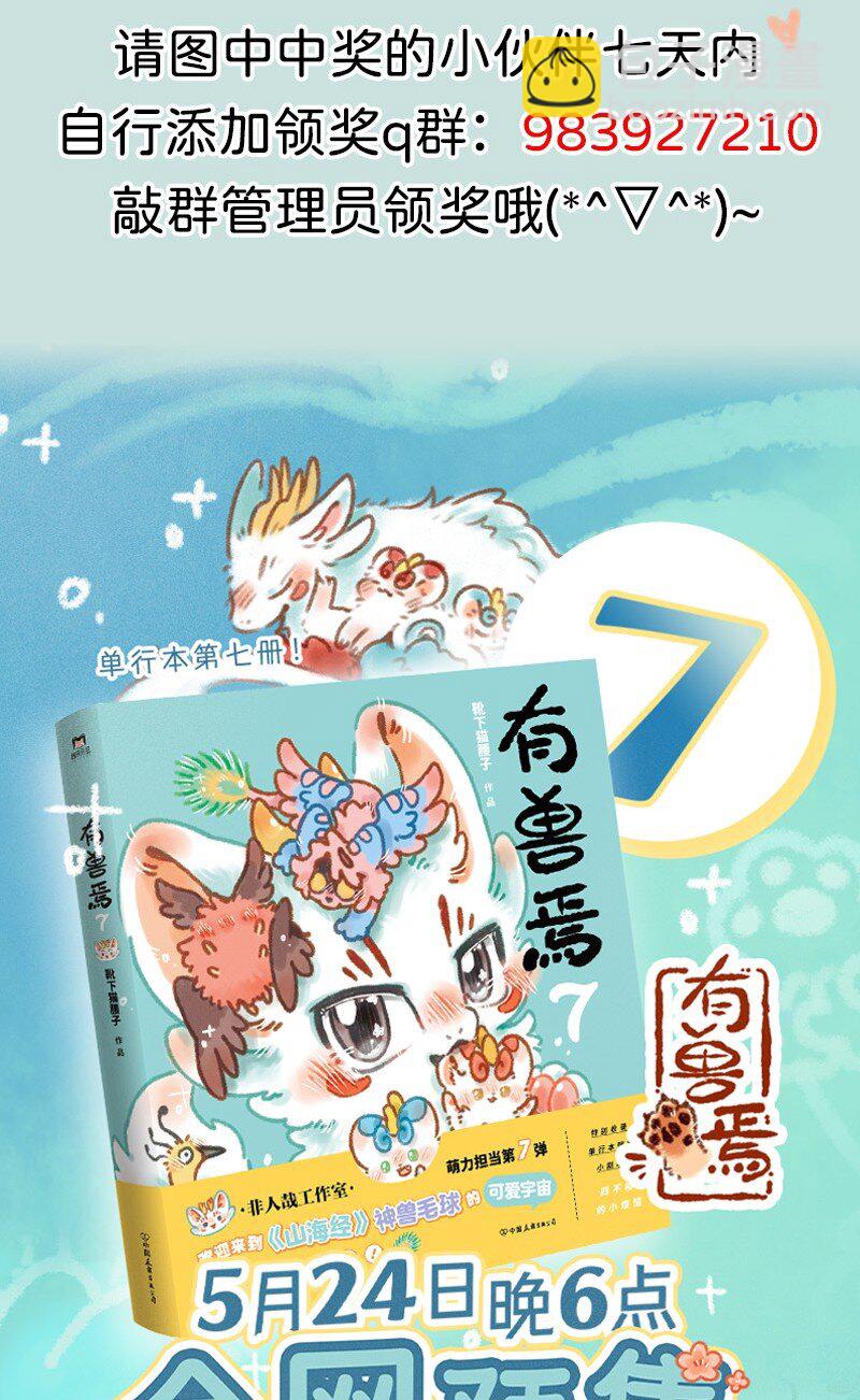 有獸焉 - 954 希望如此 - 1