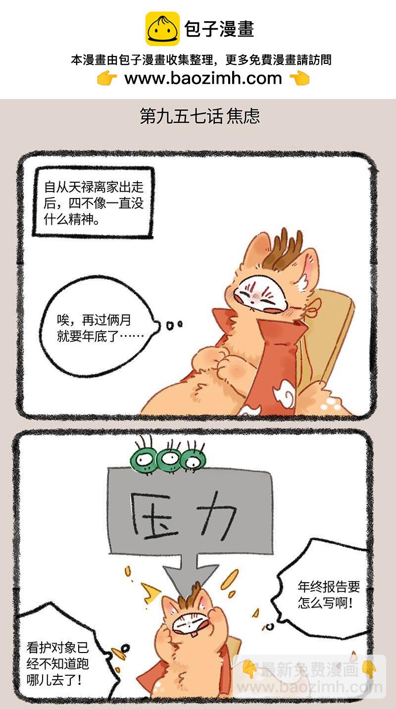 有獸焉 - 957 長秋膘 - 2