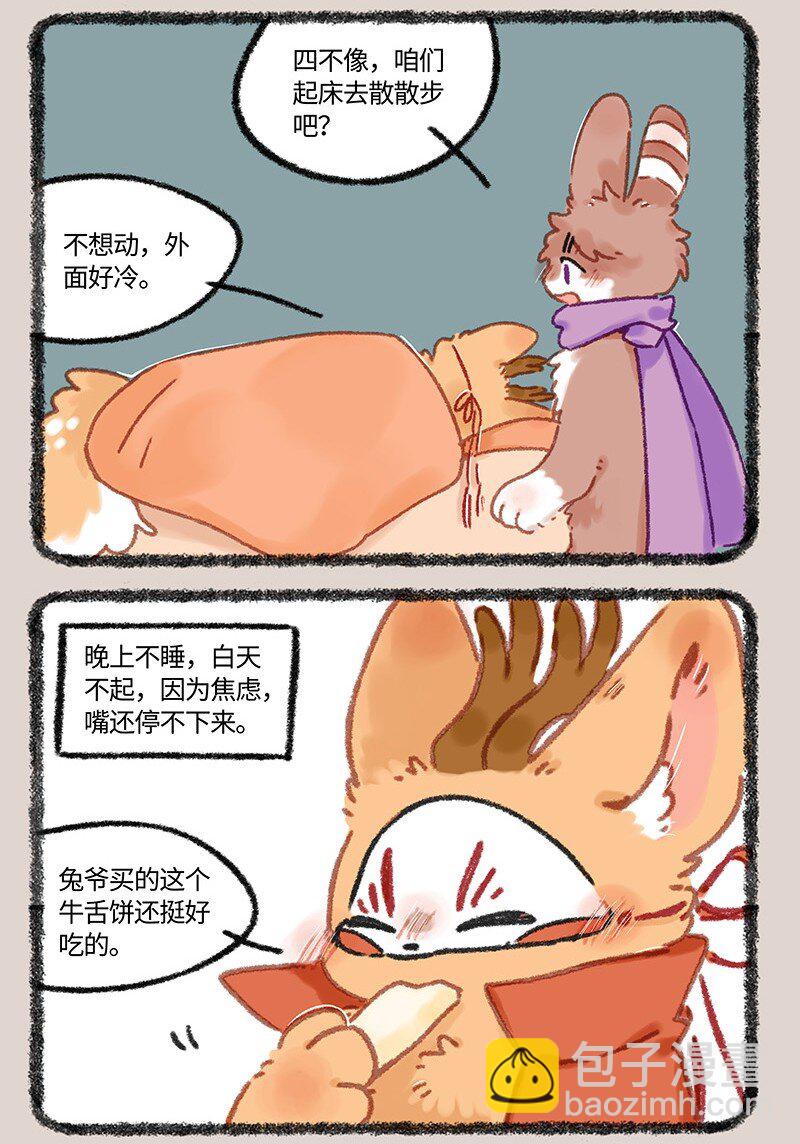 有獸焉 - 957 長秋膘 - 3