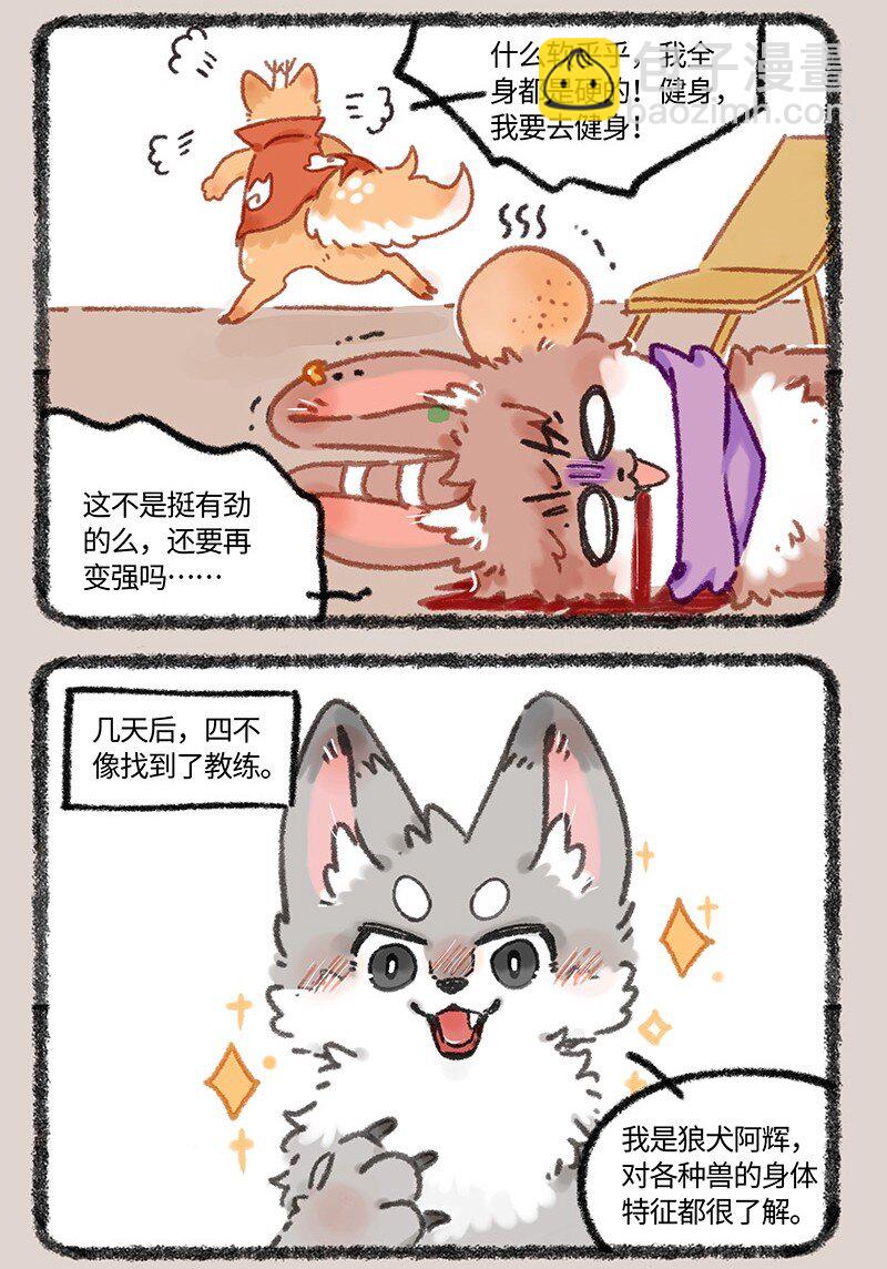 有獸焉 - 957 長秋膘 - 3