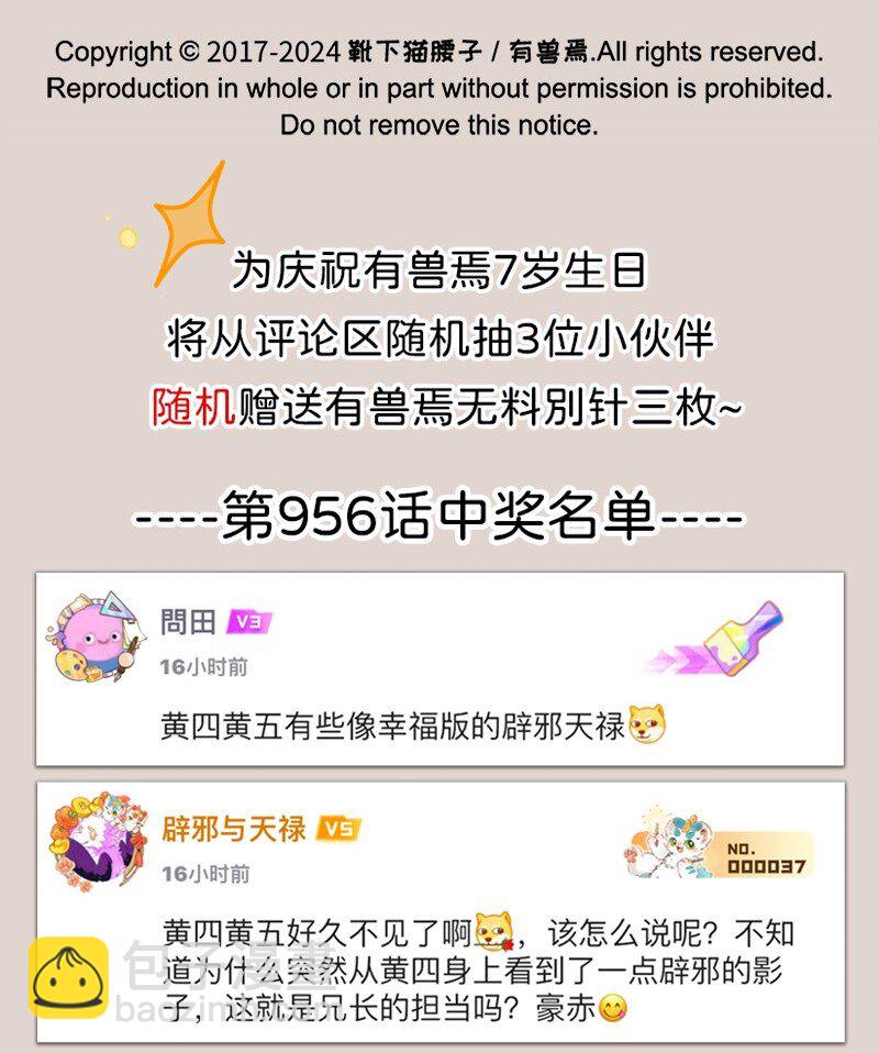 有獸焉 - 957 長秋膘 - 2
