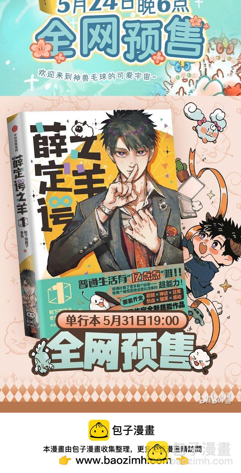 有獸焉 - 961 悲傷貓貓 - 2