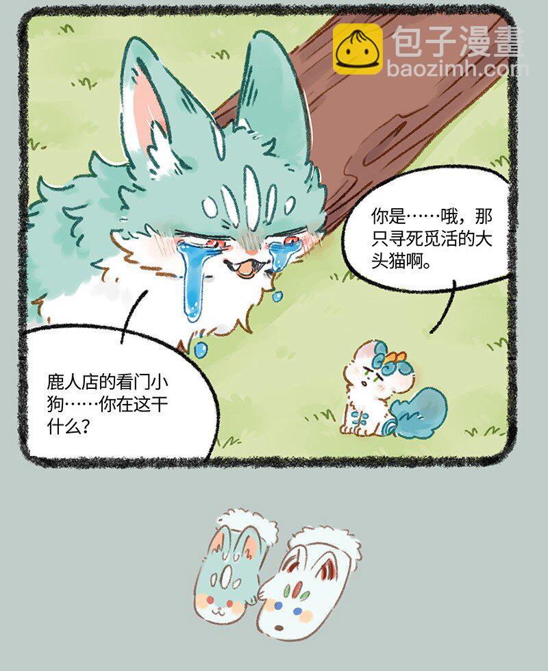 有獸焉 - 961 悲傷貓貓 - 2