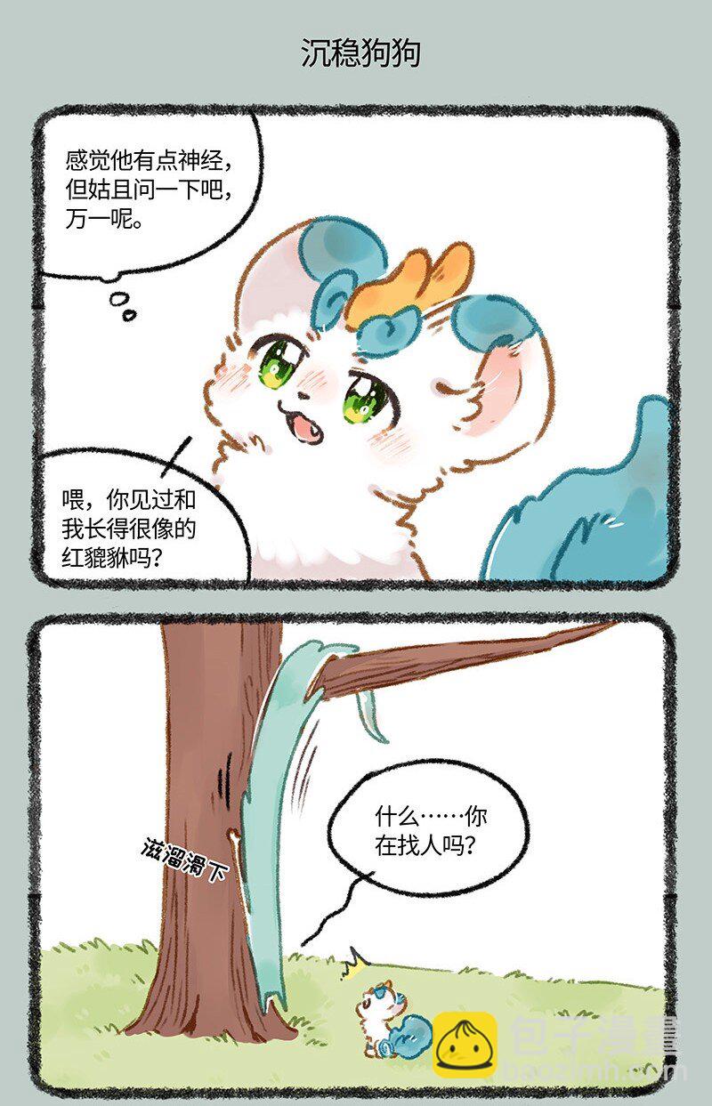有獸焉 - 961 悲傷貓貓 - 1