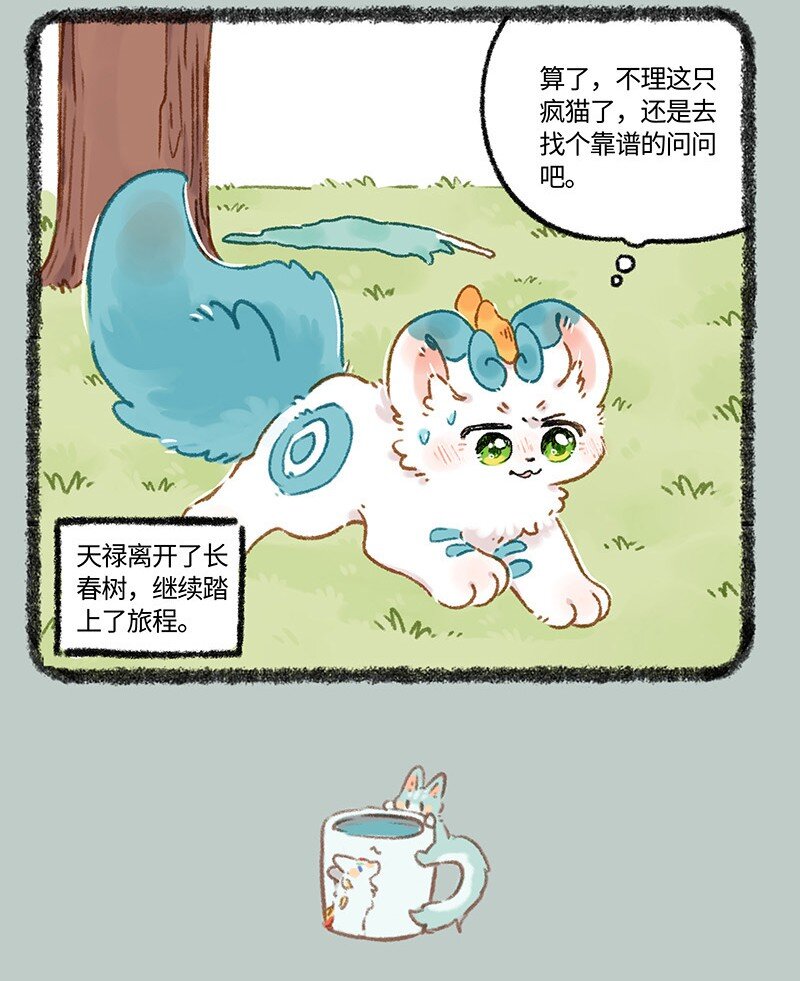 有獸焉 - 961 悲傷貓貓 - 1