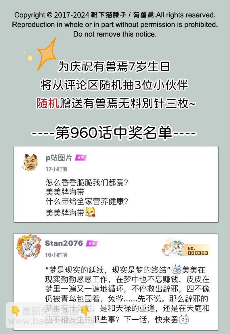 有獸焉 - 961 悲傷貓貓 - 2