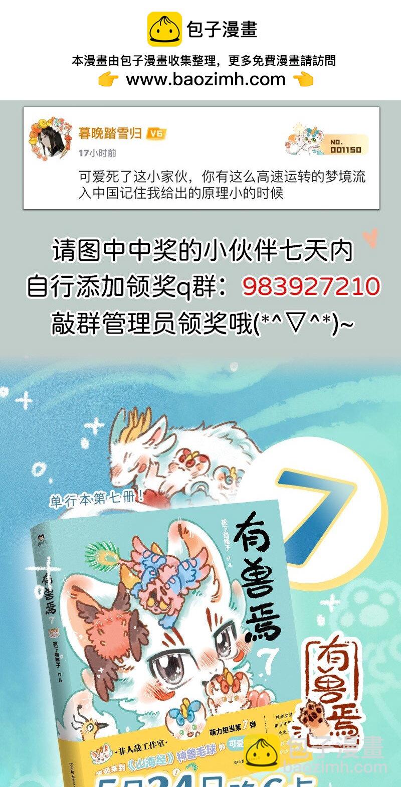 有獸焉 - 961 悲傷貓貓 - 1