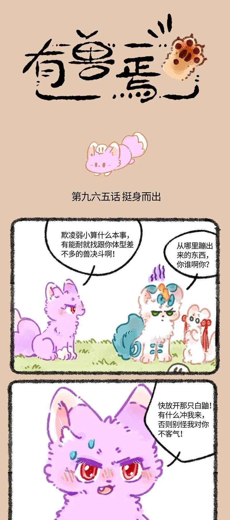有獸焉 - 965 俠肝義膽令狐紫 - 1