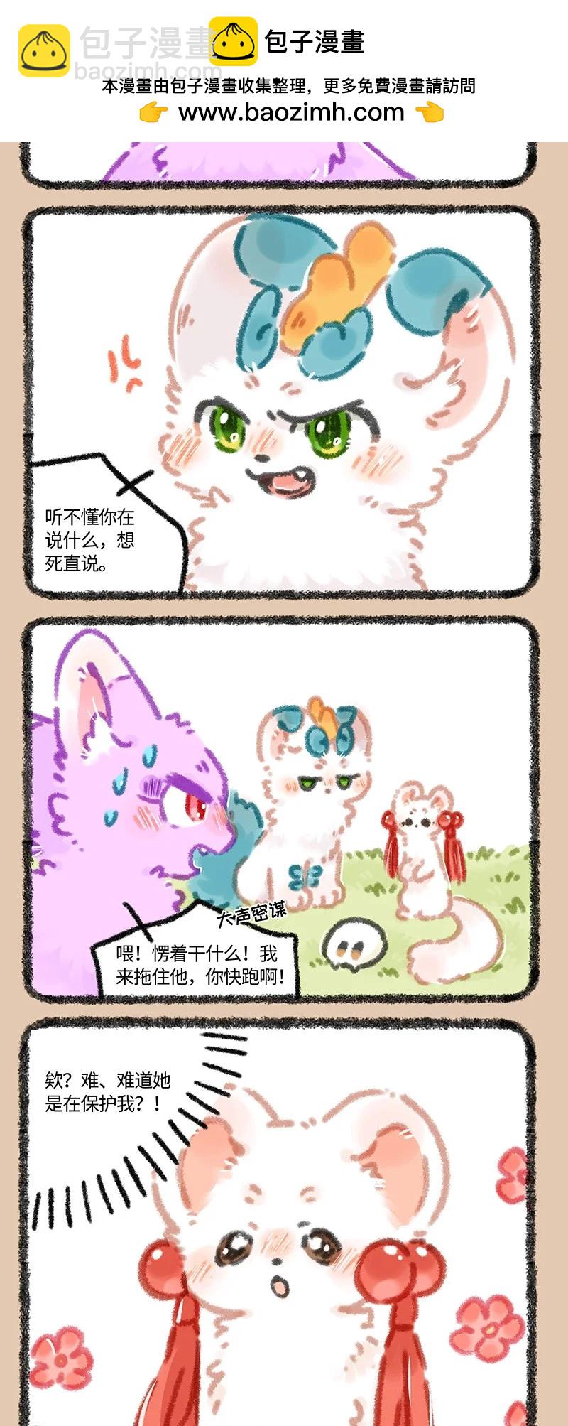 有獸焉 - 965 俠肝義膽令狐紫 - 2