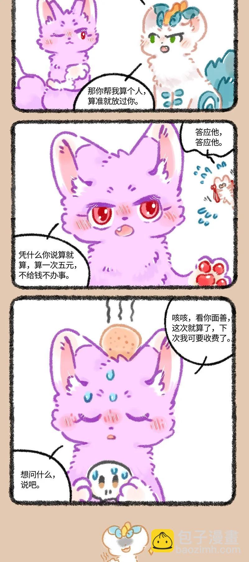 有獸焉 - 965 俠肝義膽令狐紫 - 2