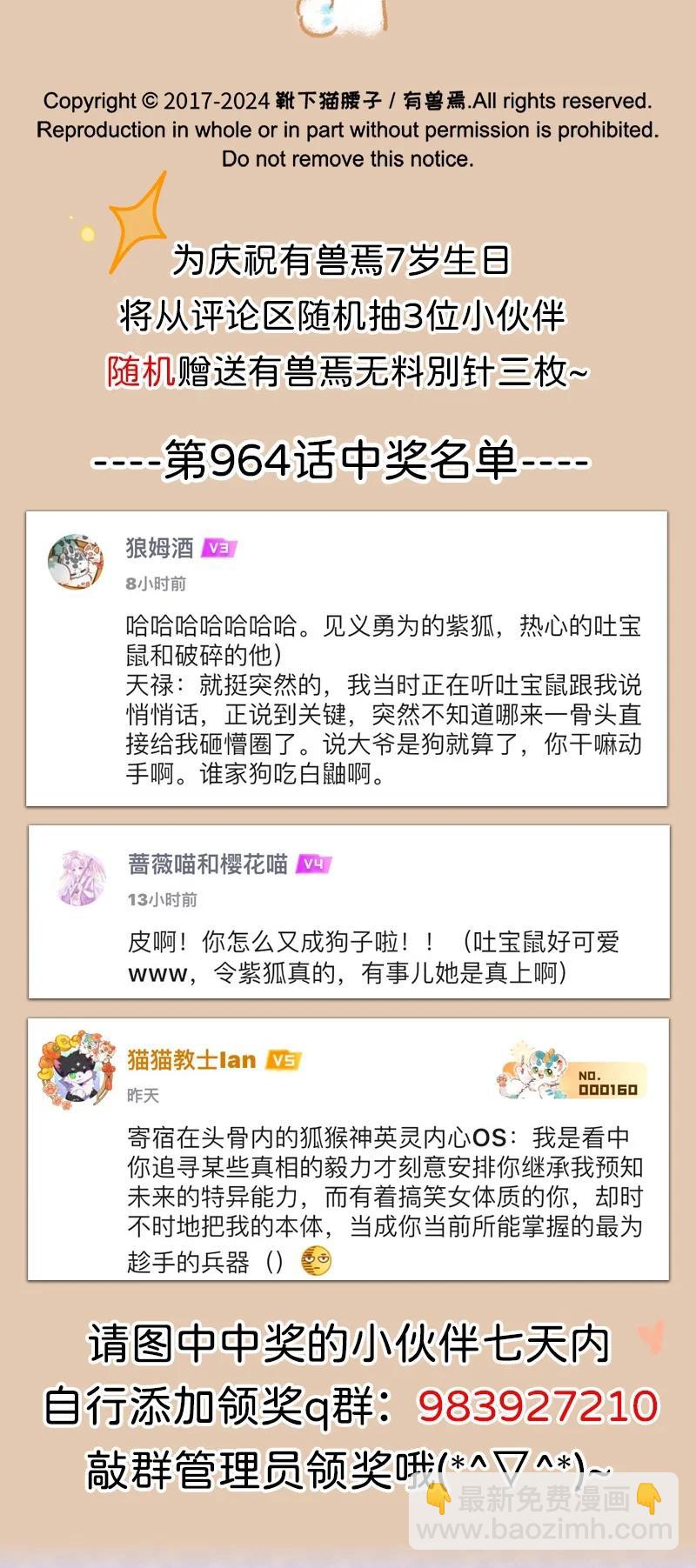 有獸焉 - 965 俠肝義膽令狐紫 - 1