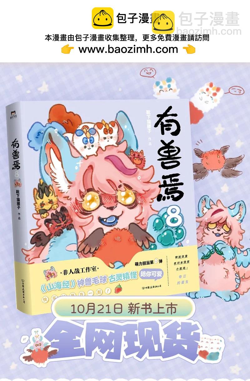 有獸焉 - 965 俠肝義膽令狐紫 - 2