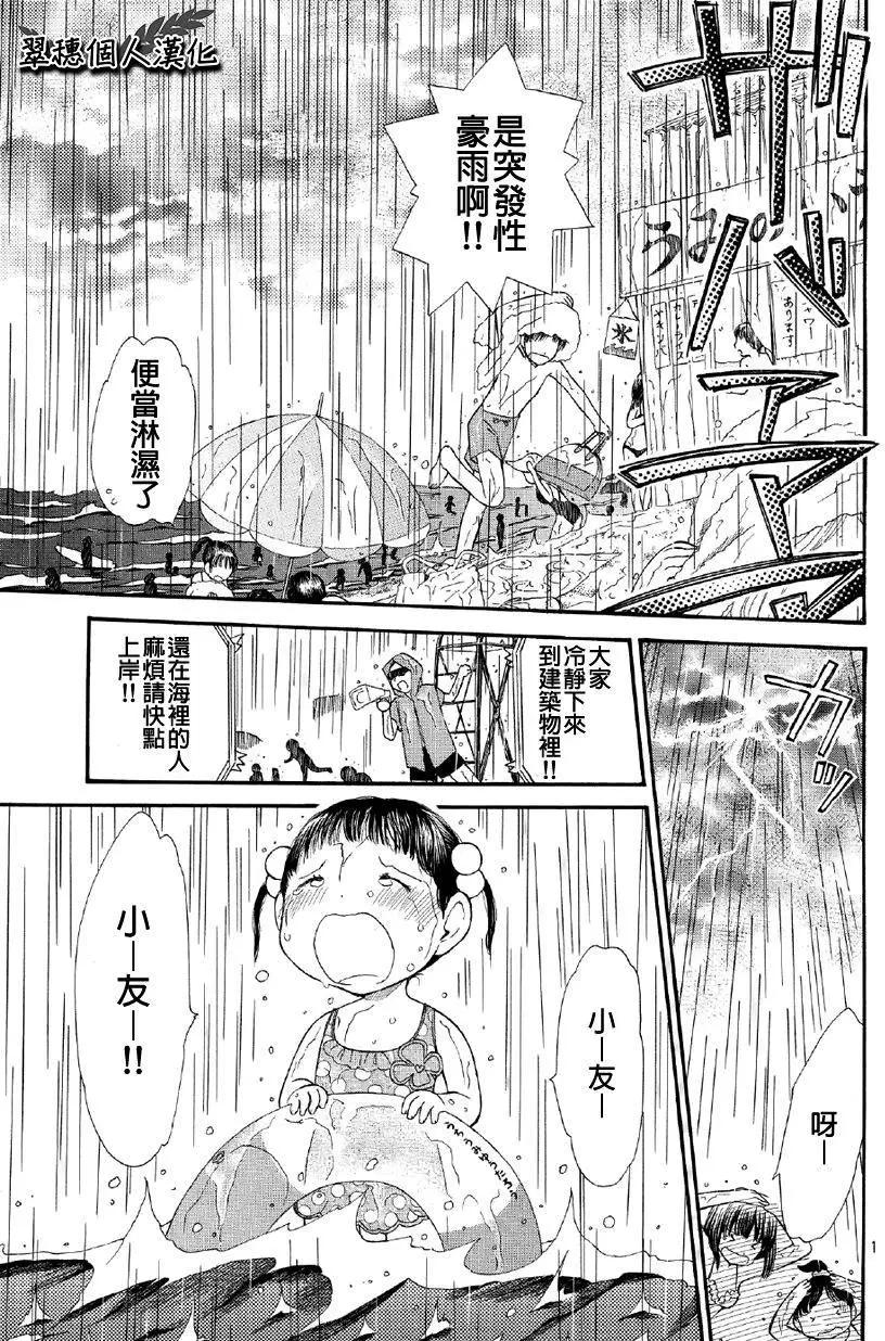 友太郎水天一碧！ - 第01回 - 1