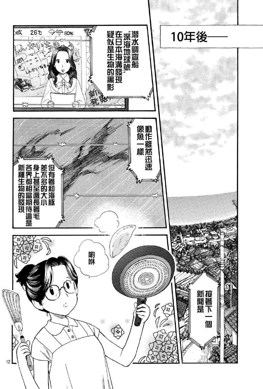 友太郎水天一碧！ - 第01回 - 4