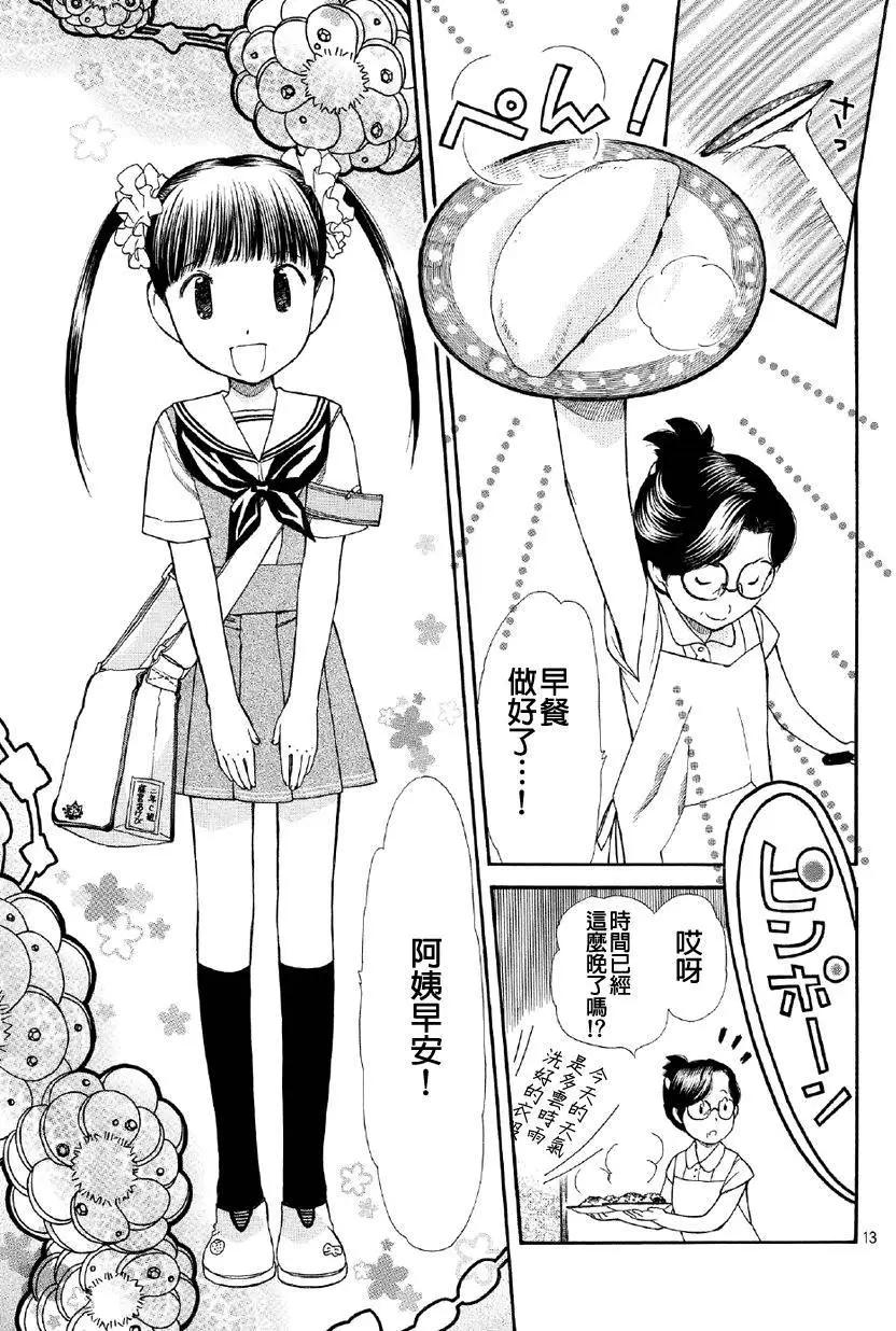 友太郎水天一碧！ - 第01回 - 5